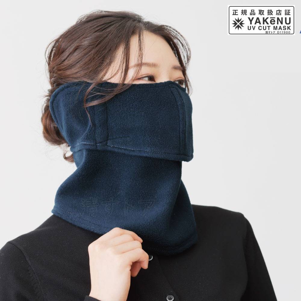 新商品! 冬の紫外線対策におすすめ！フリース素材のUVフェイスカバー「ヤケーヌ907」