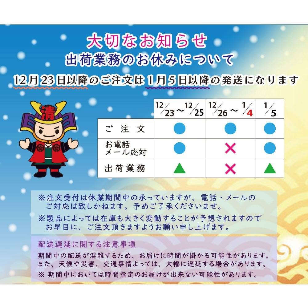 年末年始の営業について