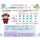 ゴールデンウィーク期間中の営業について